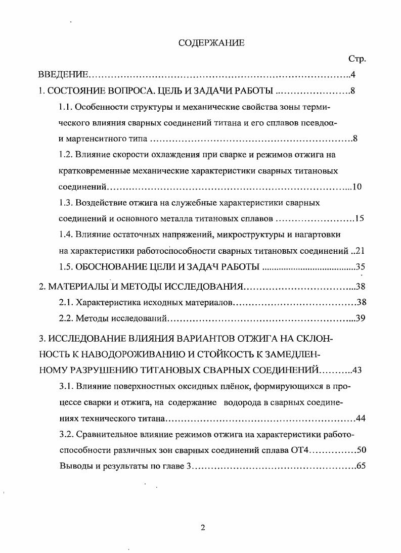 "1. СОСТОЯНИЕ ВОПРОСА. ЦЕЛЬ И ЗАДАЧИ РАБОТЫ.
