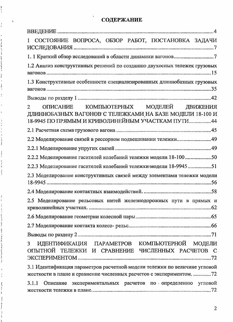 "1 СОСТОЯНИЕ ВОПРОСА, ОБЗОР РАБОТ, ПОСТАНОВКА ЗАДАЧИ ИССЛЕДОВАНИЯ