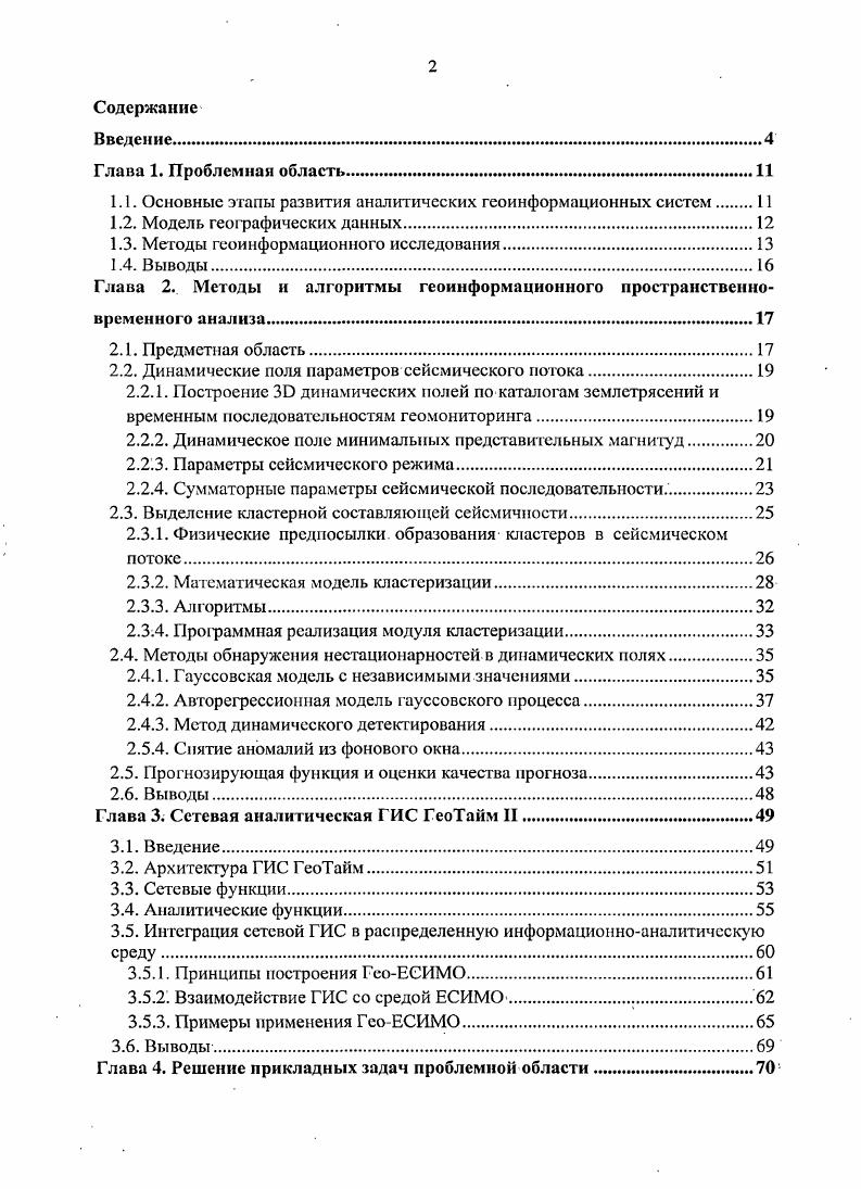 "1.1. Основные этапы развития аналитических геоинформационных систем 