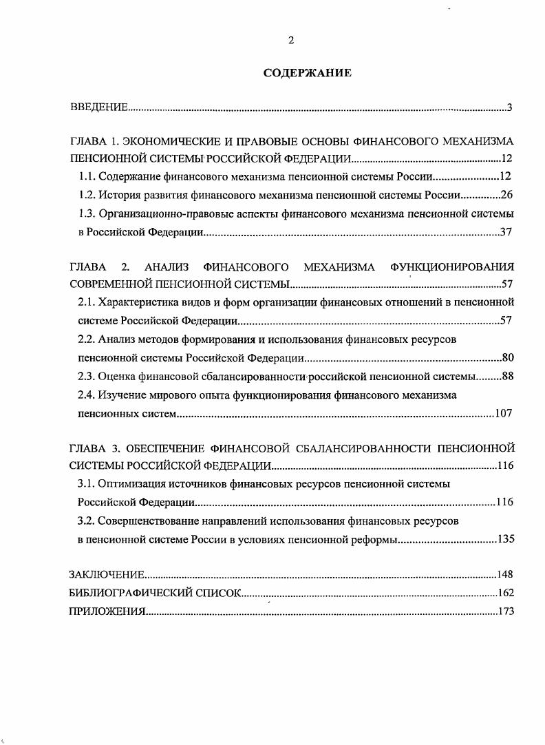"1.1. Содержание финансового механизма пенсионной системы России.