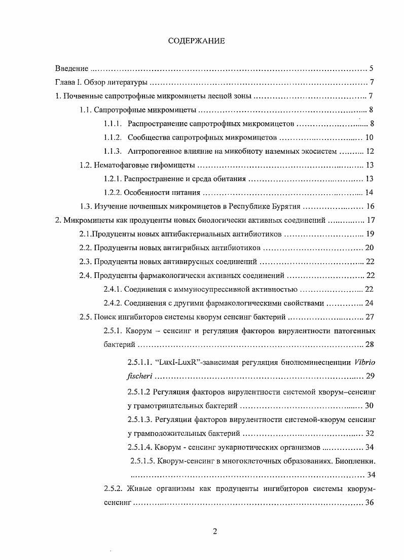 "1. Почвенные сапротрофные микромицеты лесной зоны