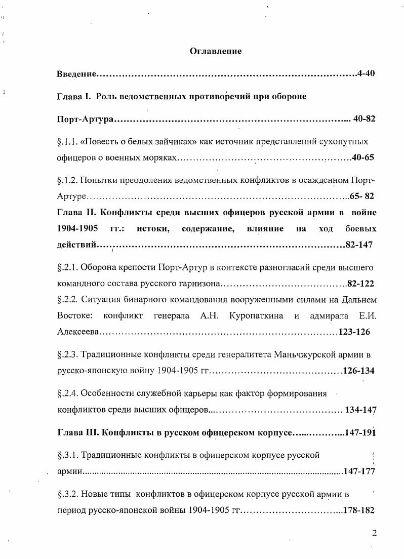 "Глава I. Роль ведомственных противоречий при обороне 