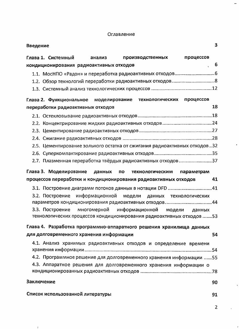 "Глава 1. Системный анализ производственных процессов