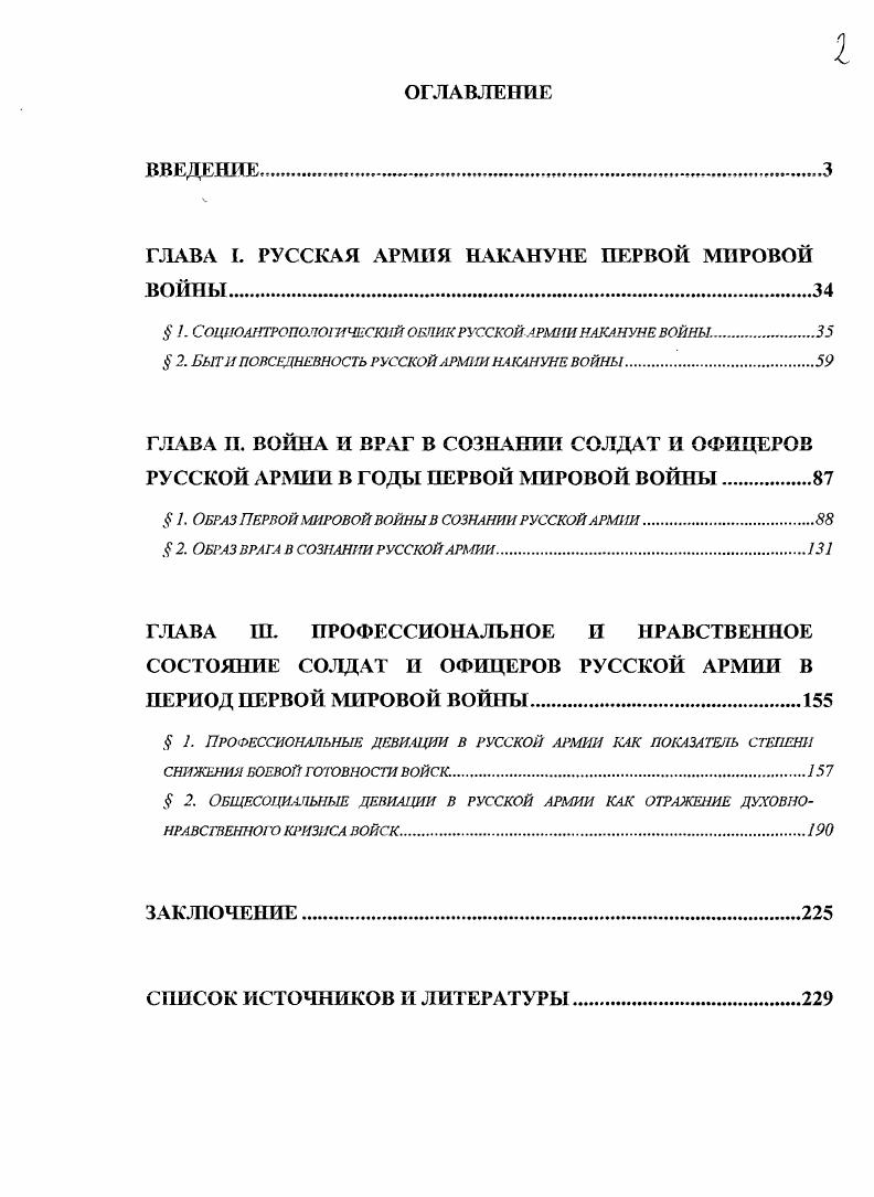 "ГЛАВА  РУССКАЯ АРМИЯ НАКАНУНЕ ПЕРВОЙ МИРОВОЙ ВОЙНЫ