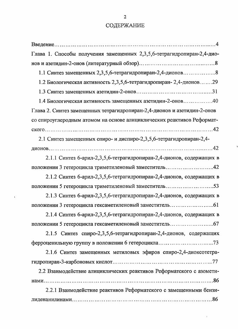 "1.1 Синтез замещенных 2,3,5,6тетрагидропиран2,4дионов