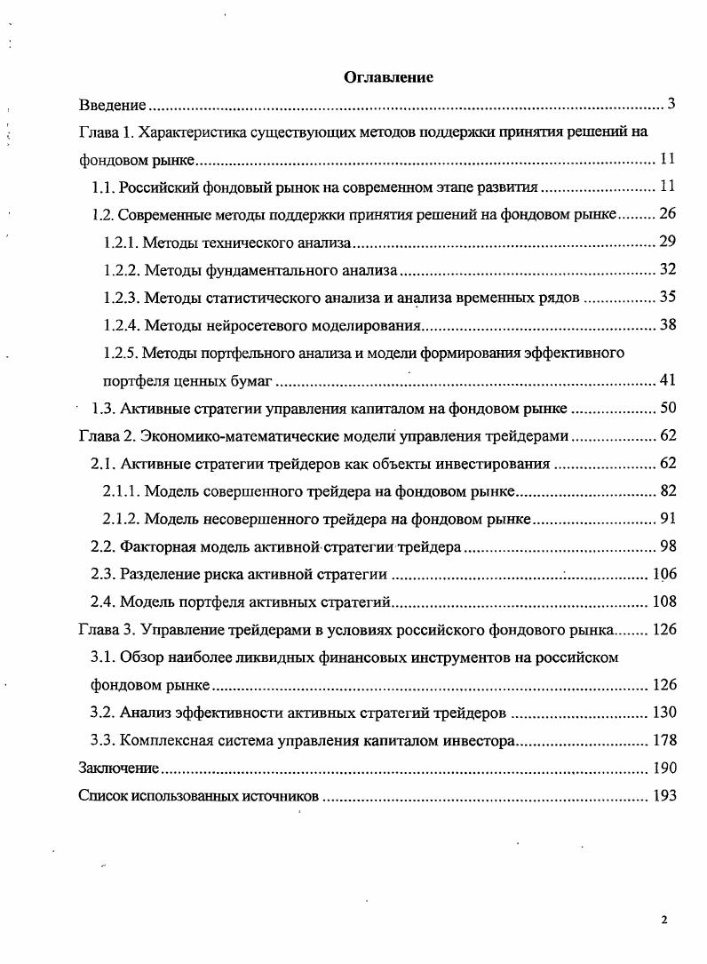 "1.1. Российский фондовый рынок на современном этапе развития.