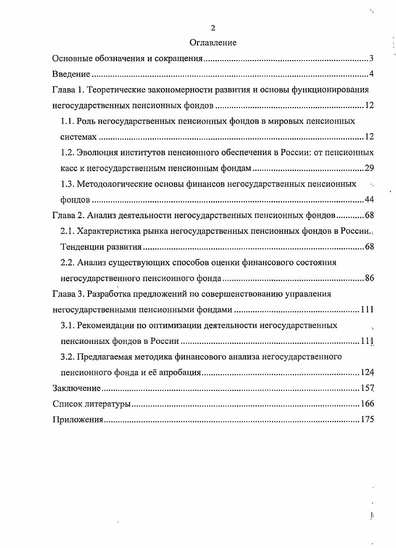 "1.1. Роль негосударственных пенсионных фондов в мировых пенсионных системах.