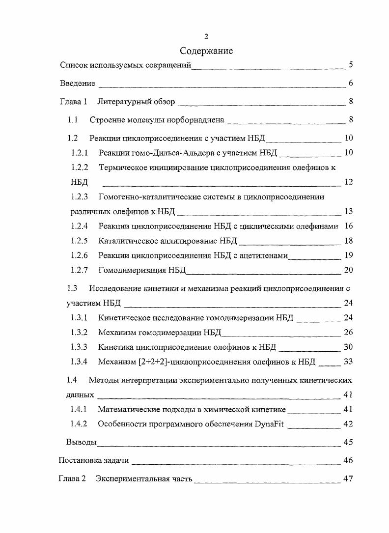 "1.1 Строение молекулы норборнадиена
