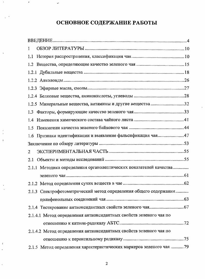 "1.1 История распространения, классификация чая.