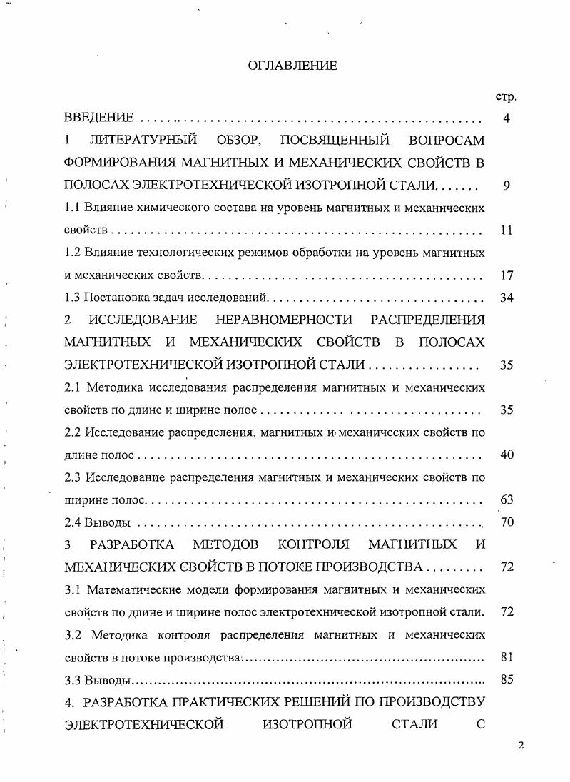 "1 ЛИТЕРАТУРНЫЙ ОБЗОР, ПОСВЯЩЕННЫЙ ВОПРОСАМ