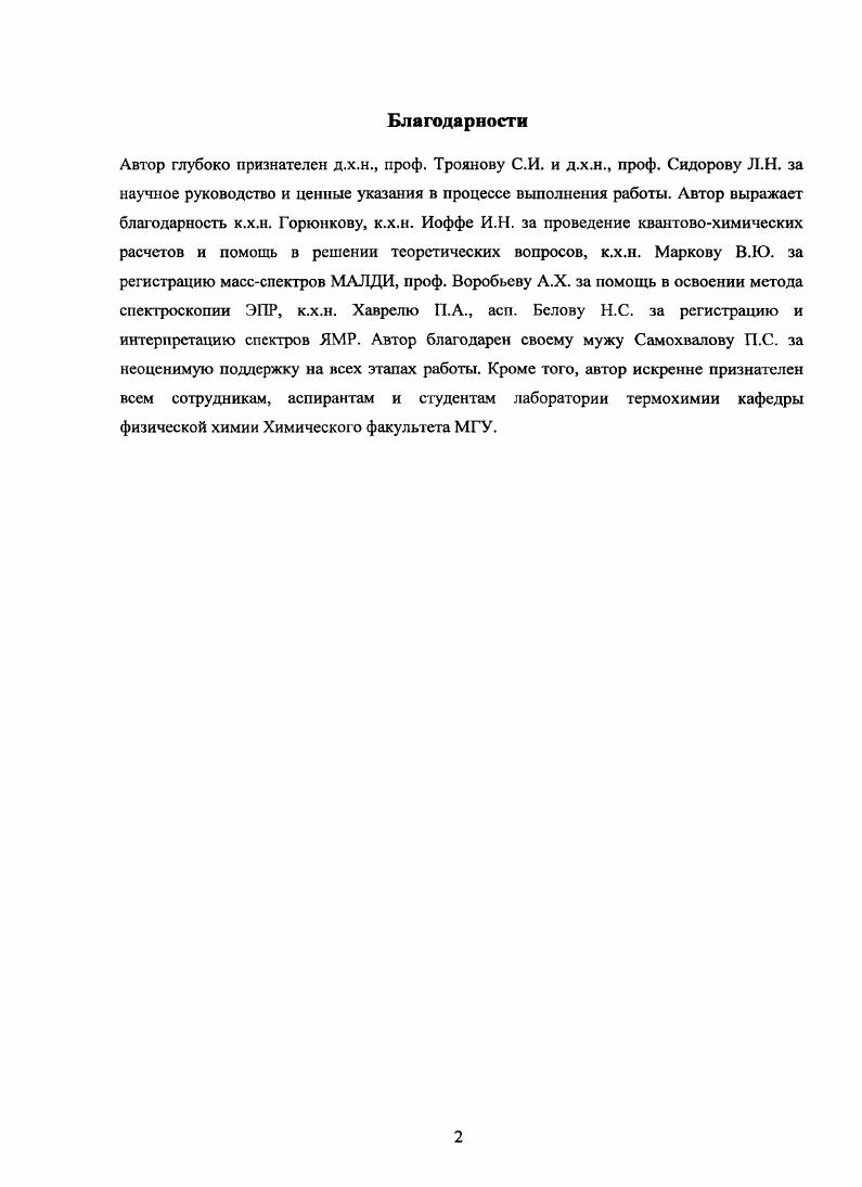 "ГЛАВА 1. ЛИТЕРАТУРНЫЙ ОБЗОР. ПЕРФТОРАЛКИЛЬНЫЕ ПРОИЗВОДНЫЕ ФУЛЛЕРНОВ
