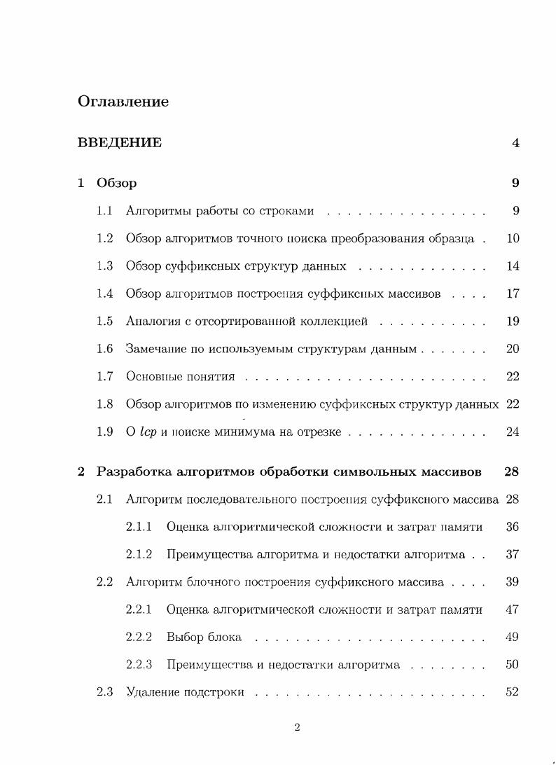 "1.2 Обзор алгоритмов точного поиска преобразования образца . 