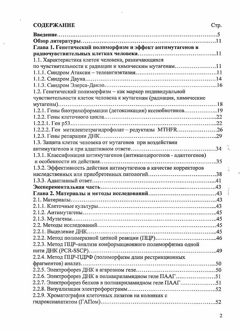 "1.1. Характеристика клеток человека, различающихся