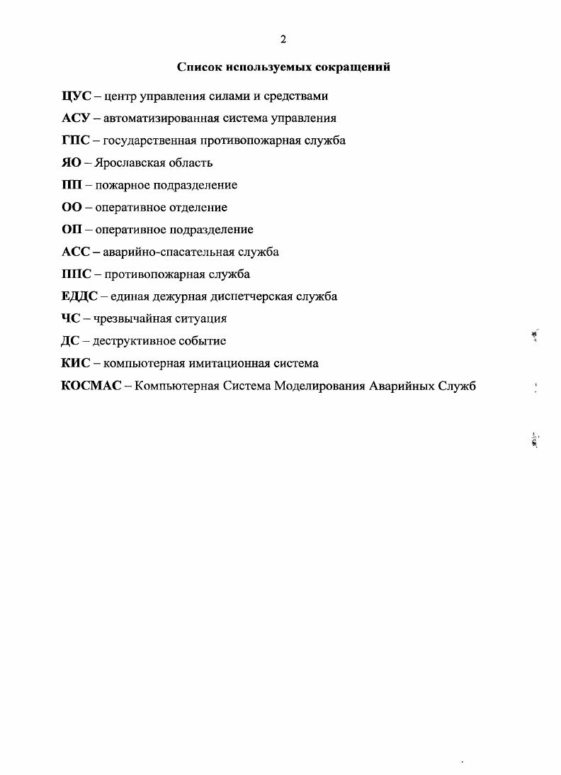 "1. АНАЛИЗ И ПРОБЛЕМЫ ОБЕСПЕЧЕНИЯ ПОЖАРНОЙ БЕЗОПАСНОСТИ СУБЪЕКТА ФЕДЕРАЦИИ 