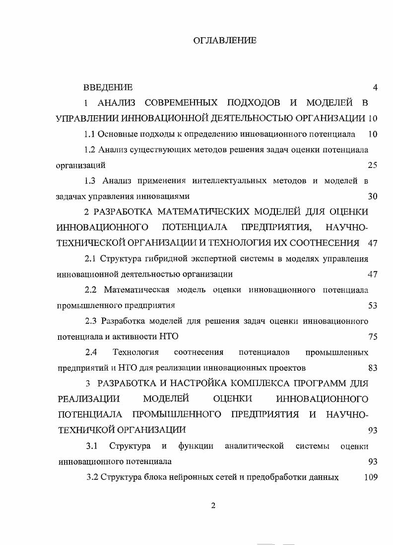 "1.1 Основные подходы к определению инновационного потенциала 