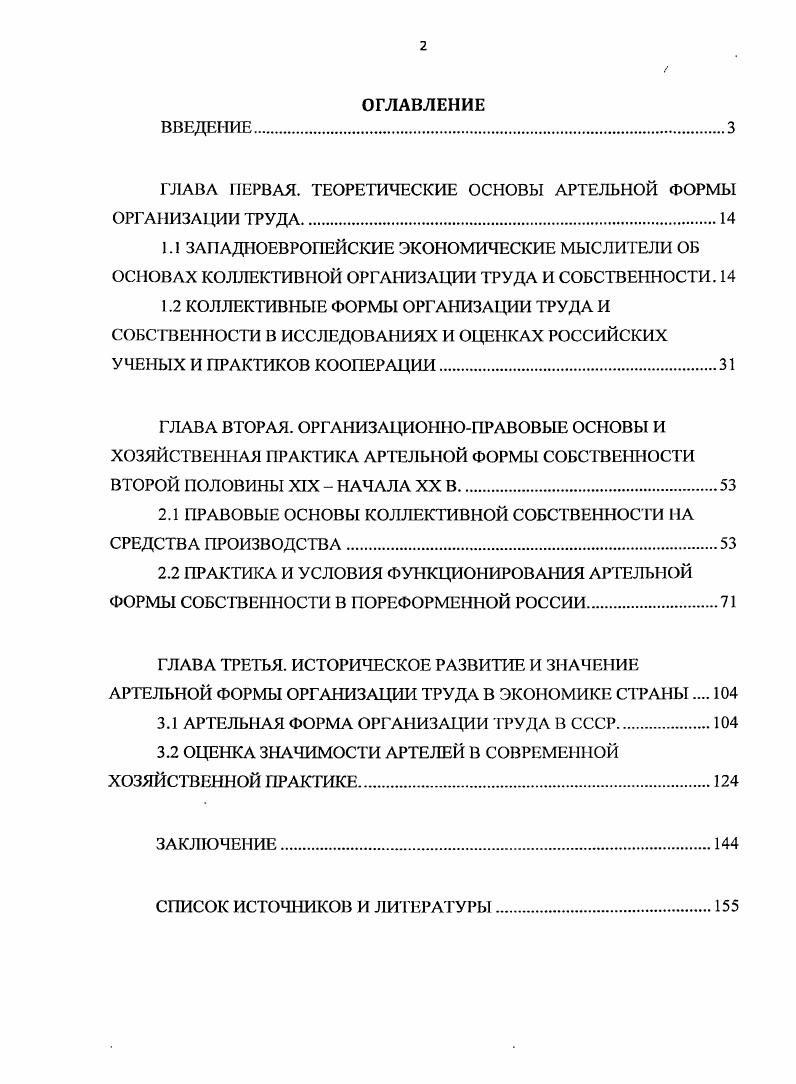 "ГЛАВА ПЕРВАЯ. ТЕОРЕТИЧЕСКИЕ ОСНОВЫ АРТЕЛЬНОЙ ФОРМЫ ОРГАНИЗАЦИИ ТРУДА.