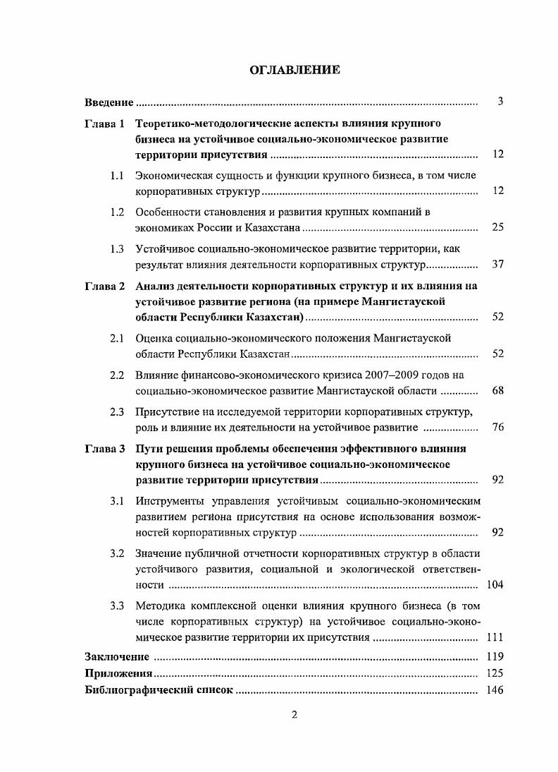 "3.1 Инструменты управления устойчивым социальноэкономическим развитием региона присутствия па основе использования возможностей корпоративных структур 