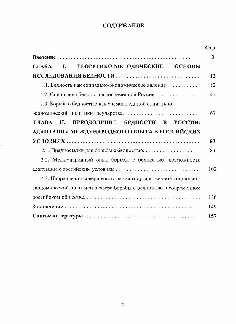 "ГЛАВА I. ТЕОРЕТИКОМЕТОДИЧЕСКИЕ ОСНОВЫ