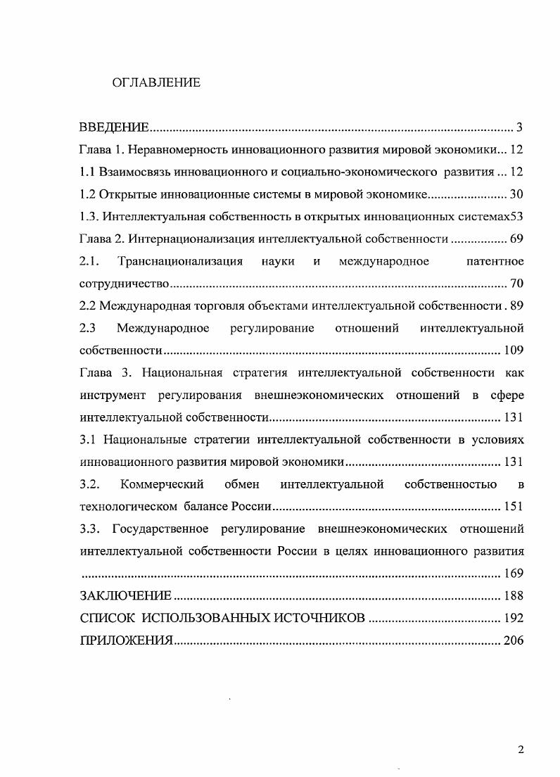 "Глава 1. Неравномерность инновационного развития мировой экономики. 