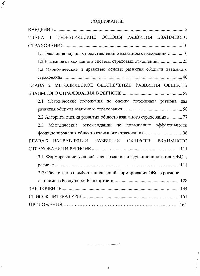 "ГЛАВА 1 ТЕОРЕТИЧЕСКИЕ ОСНОВЫ РАЗВИТИЯ ВЗАИМНОГО СТРАХОВАНИЯ