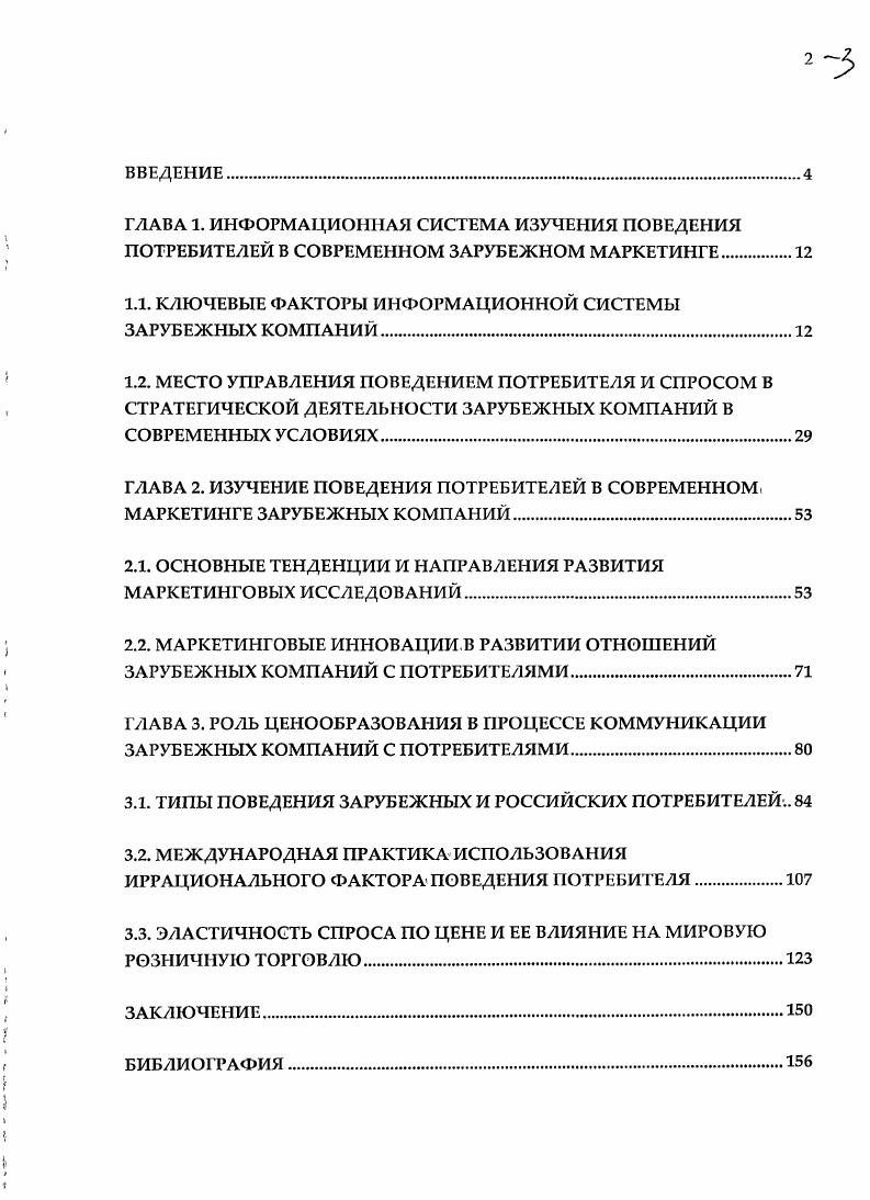 "1.1. КЛЮЧЕВЫЕ ФАКТОРЫ ИНФОРМАЦИОННОЙ СИСТЕМЫ ЗАРУБЕЖНЫХ КОМПАНИЙ.