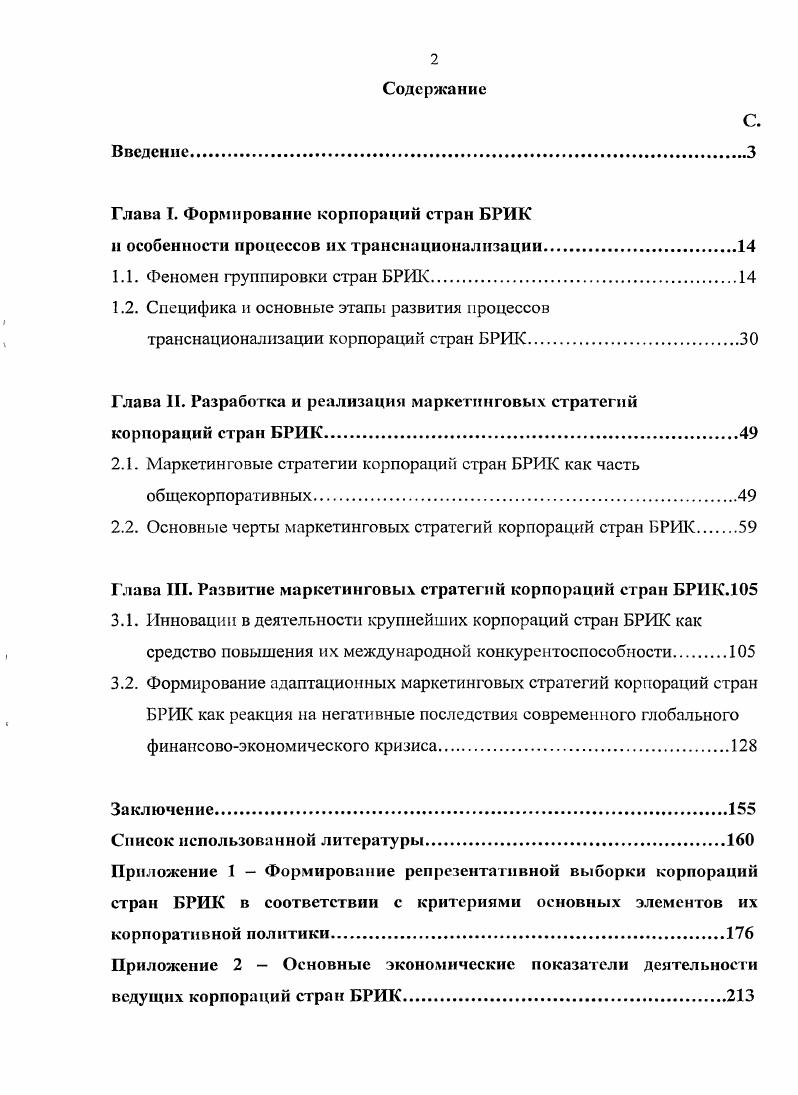 "Глава Т. Формирование корпораций стран БРИК