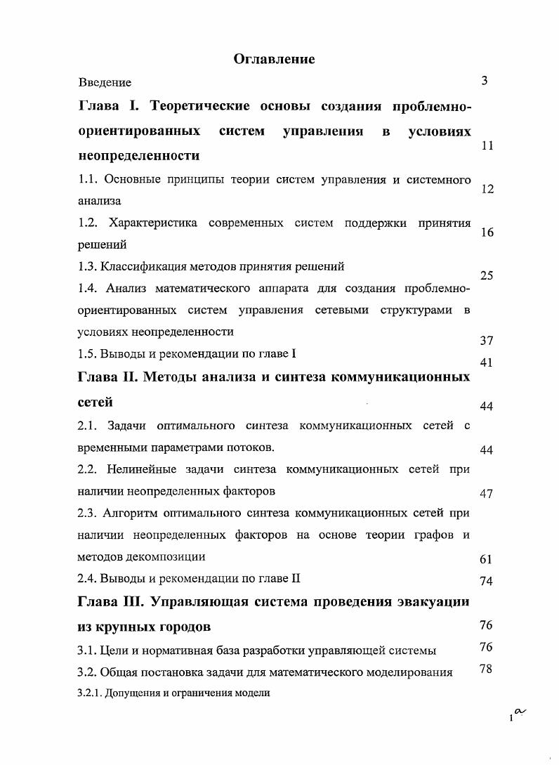 "1.1. Основные принципы теории систем управления и системного  анализа