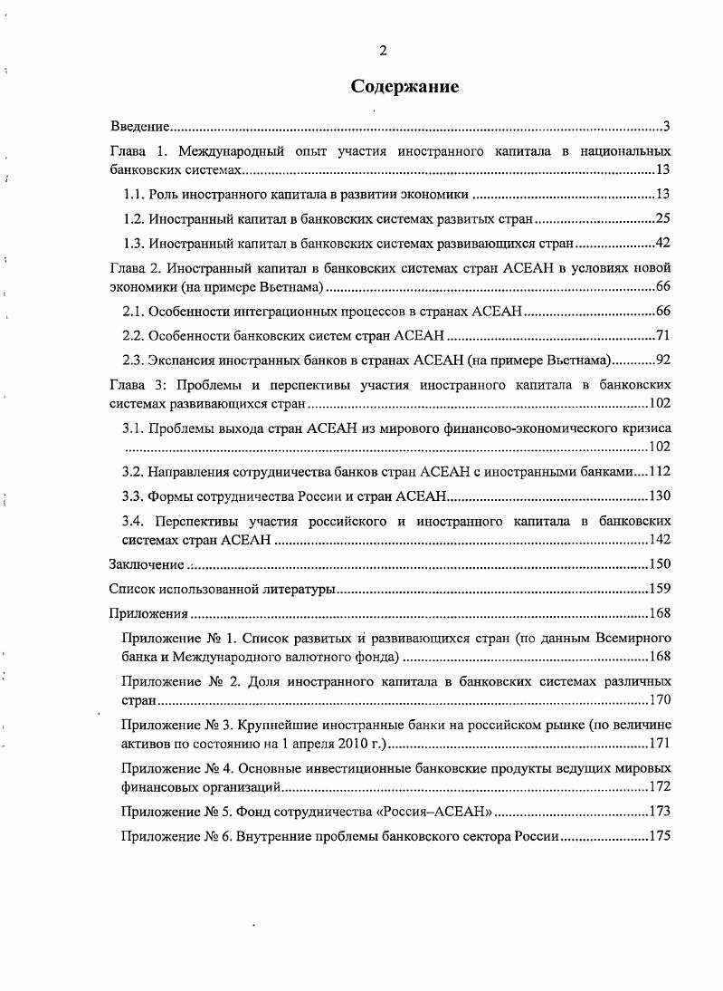 "1.1. Роль иностранного капитала в развитии экономики.
