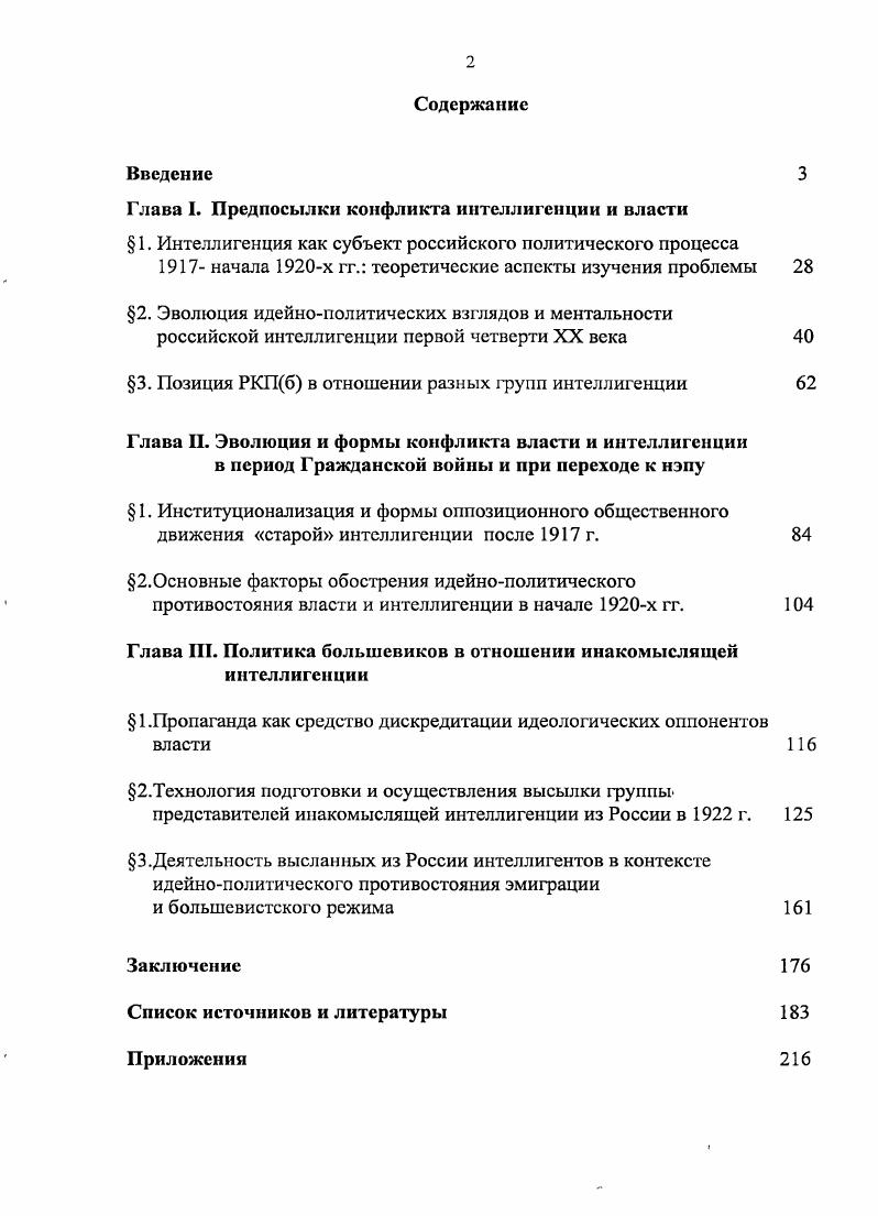 "Глава 1. Предпосылки конфликта интеллигенции и власти