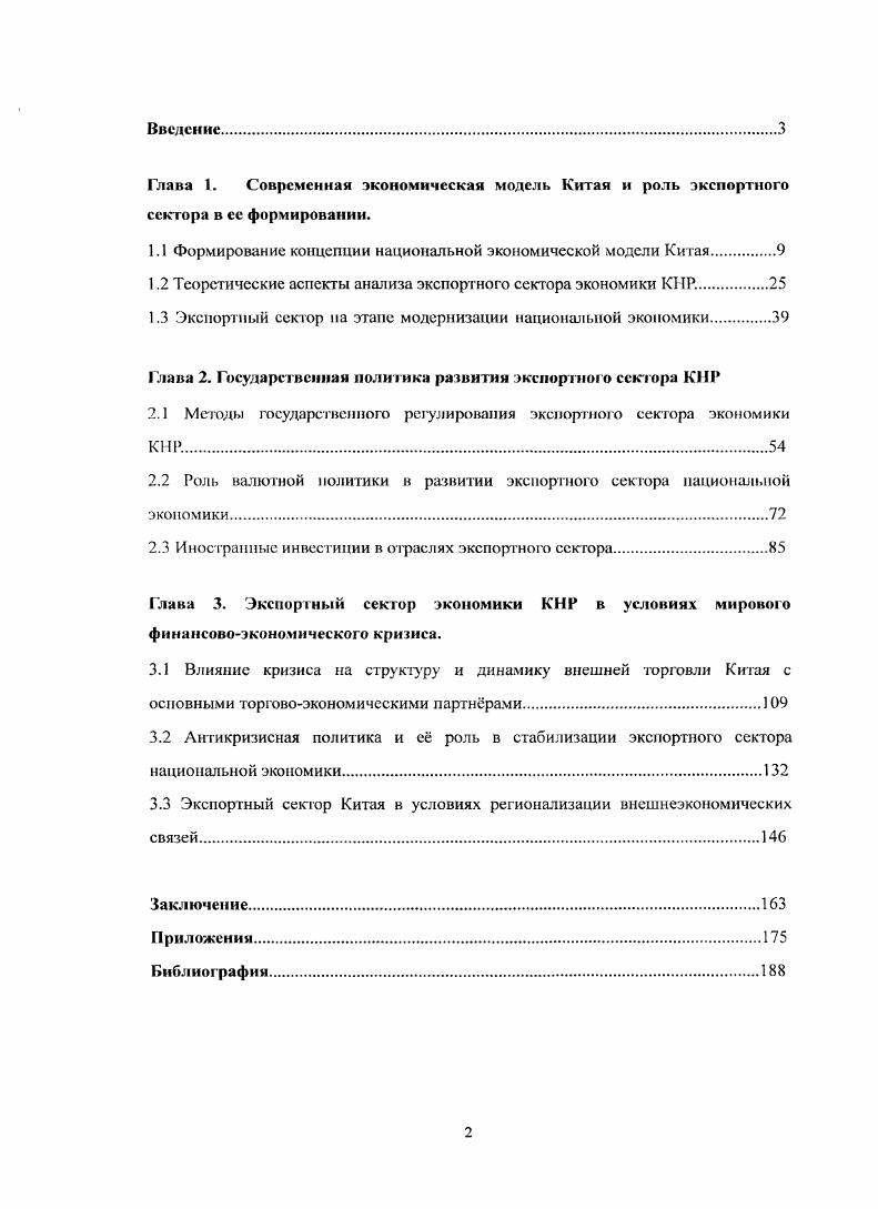 "1.1 Формирование концепции национальной экономической модели Китая.