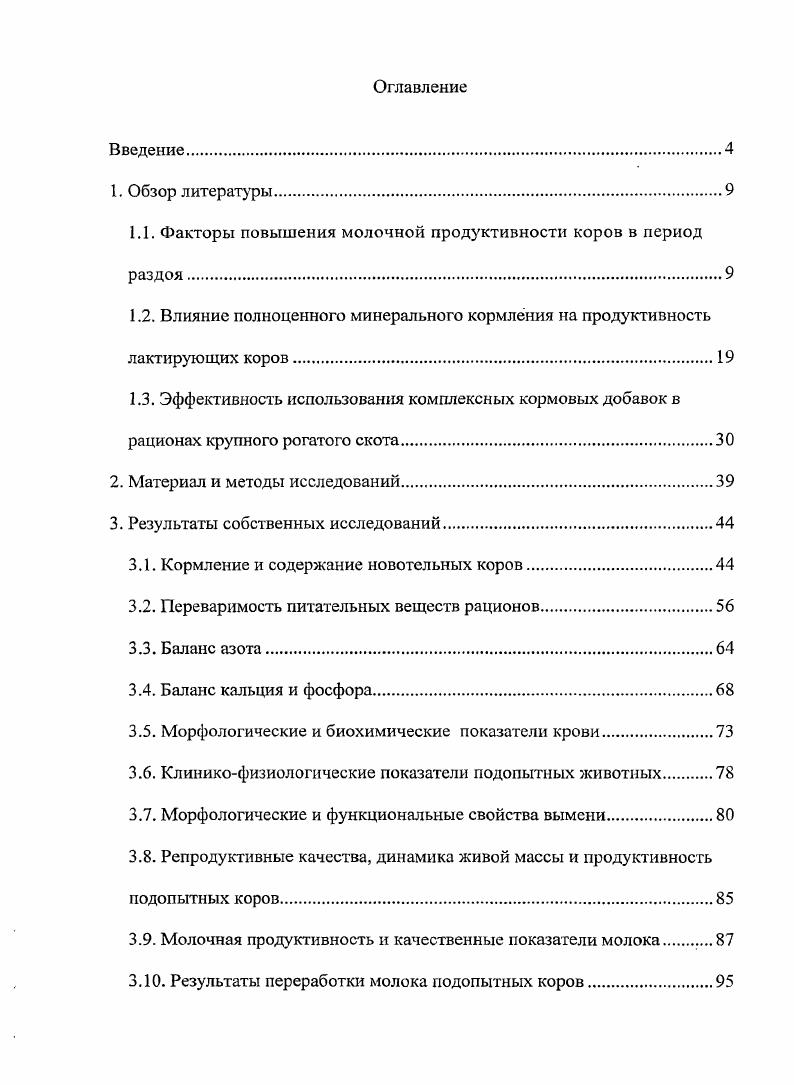 "1.1. Факторы повышения молочной продуктивности коров в период раздоя