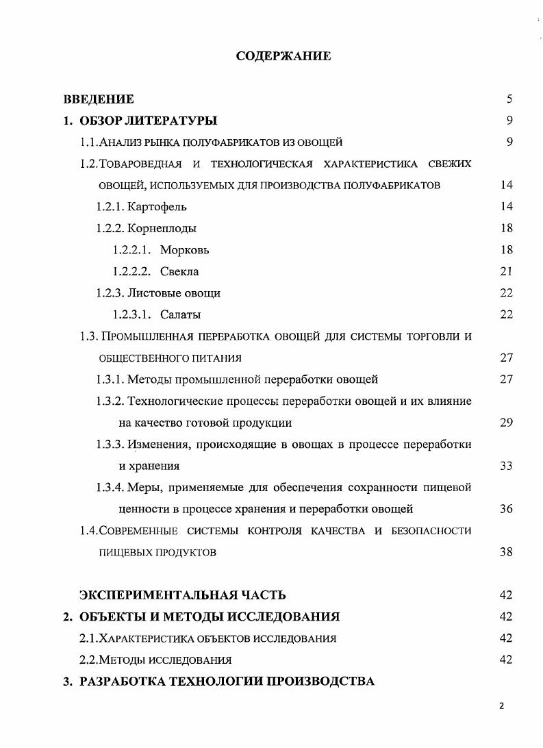 "1.1 .А 1АЛИЗ РЫНКА ПОЛУФАБРИКАТОВ ИЗ ОВОЩЕЙ 