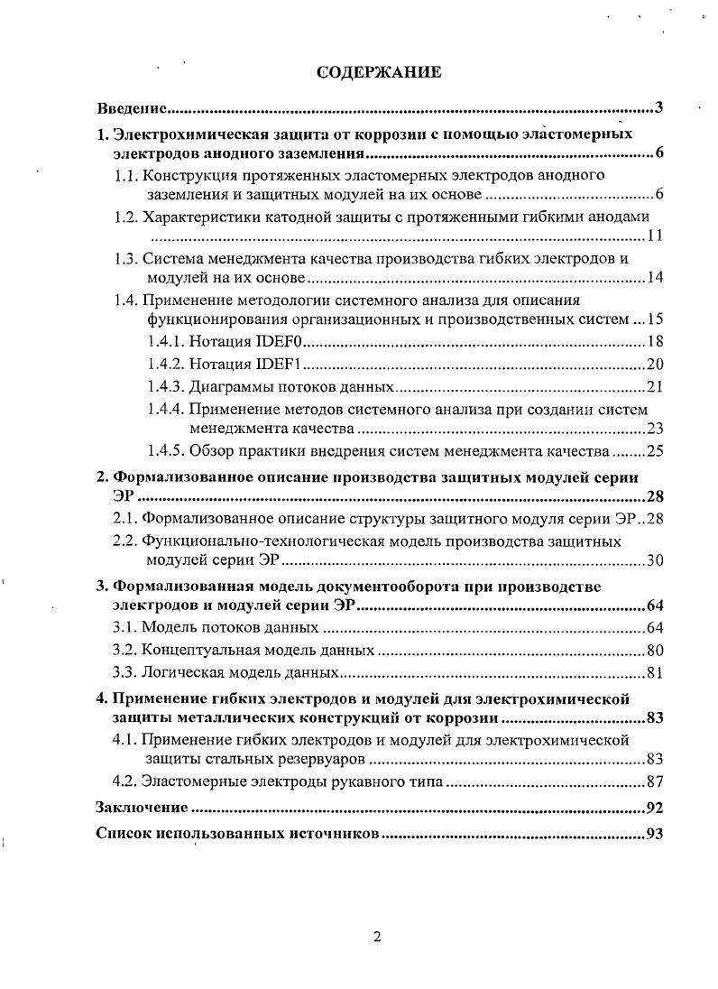 "1.2. Характеристики катодной защиты с протяженными гибкими анодами