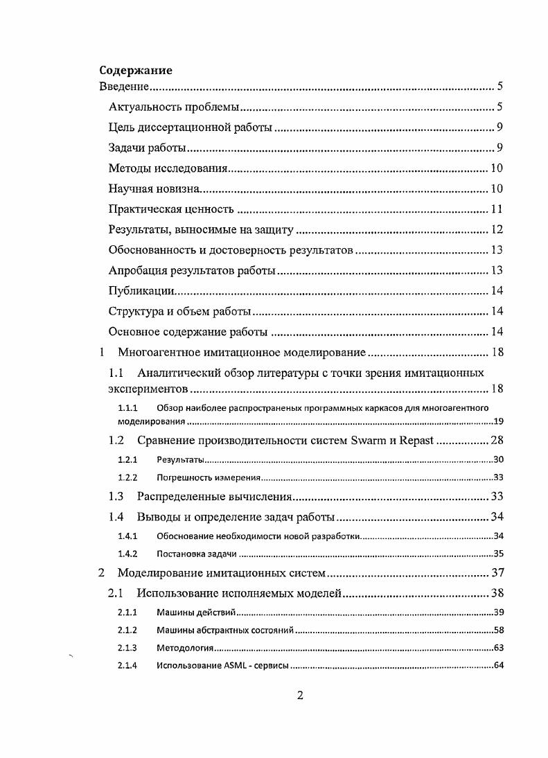 "Обоснованность и достоверность результатов.