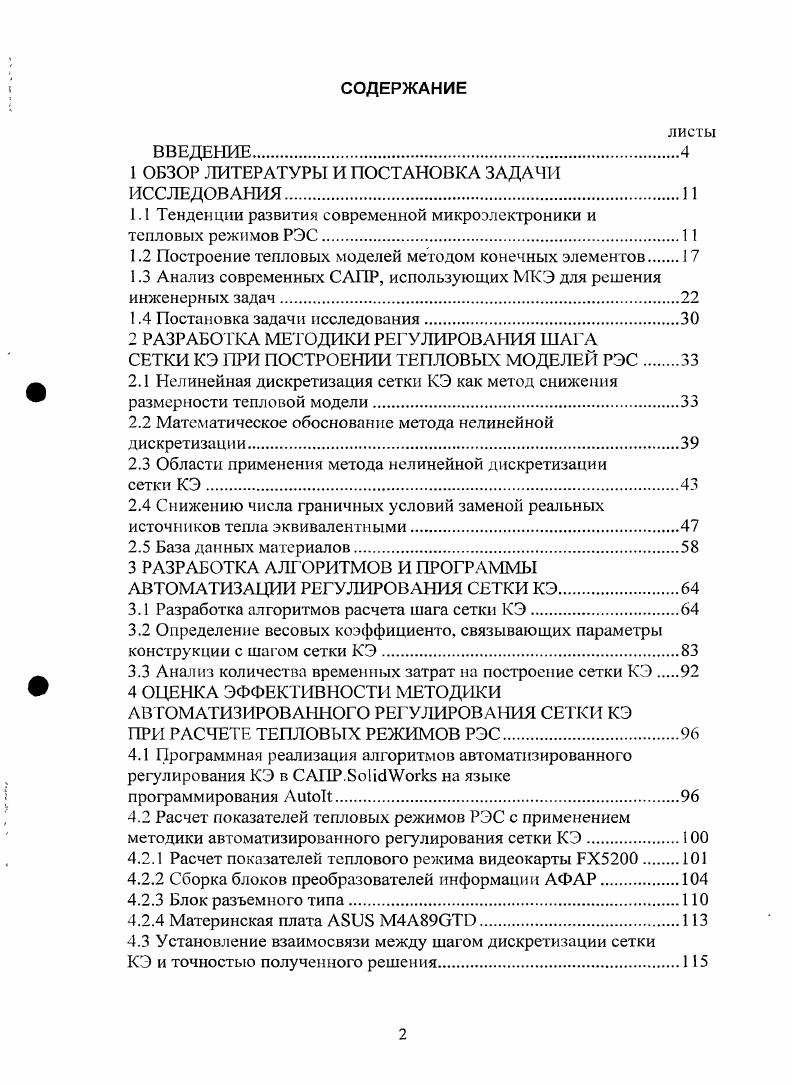 "1 ОБЗОР ЛИТЕРАТУРЫ И ПОСТАНОВКА ЗАДАЧИ ИССЛЕДОВАНИЯ.