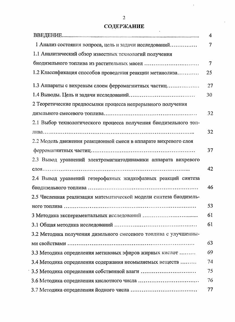 "1 Анализ состояния вопроса, цель и задачи исследований 