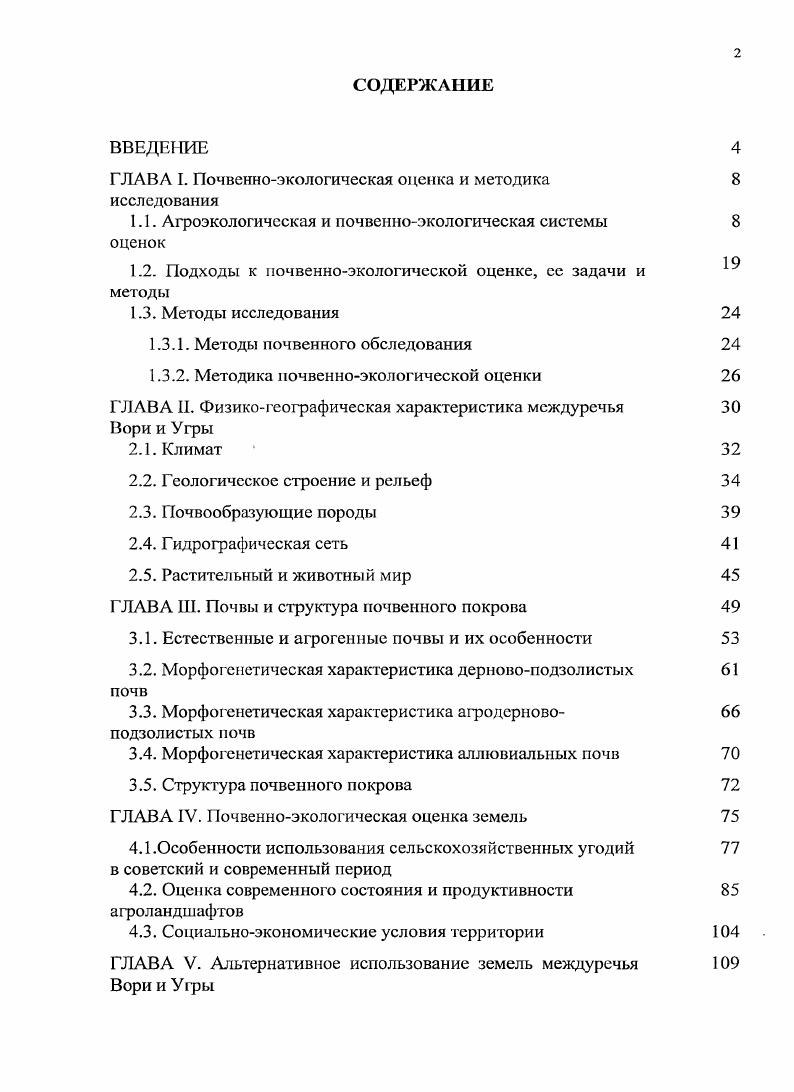 "1.1. Агроэкологичсская и почвенноэкологическая системы 8 оценок