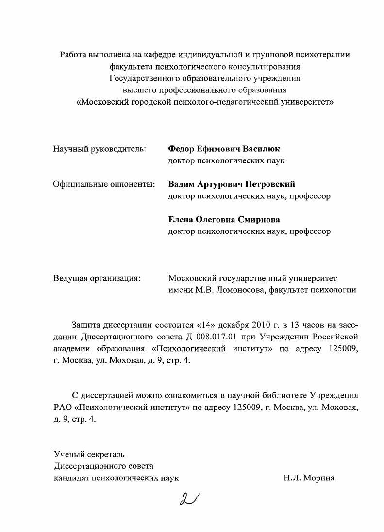 "1.1. Представления о взаимодействии в психологических теориях.