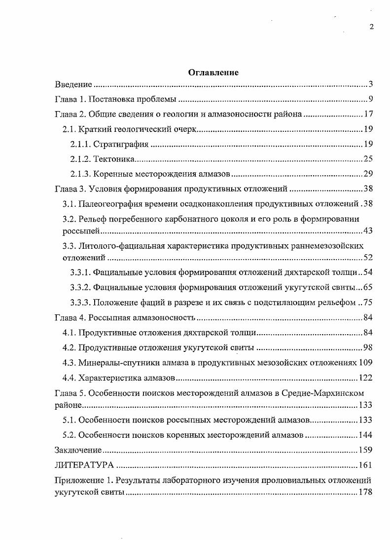 "Глава 2. Общие сведения о геологии и алмазоносности района