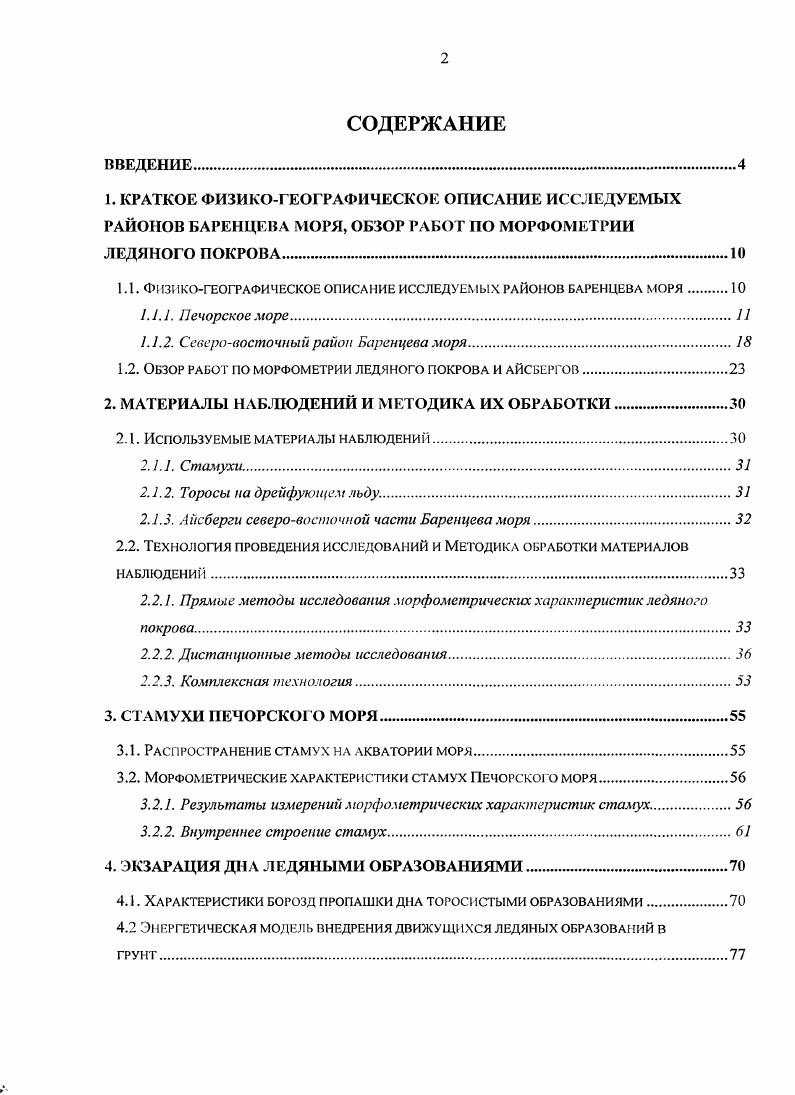"1.1. Физикогеографическое описание исследуемых районов Баренцева моря 
