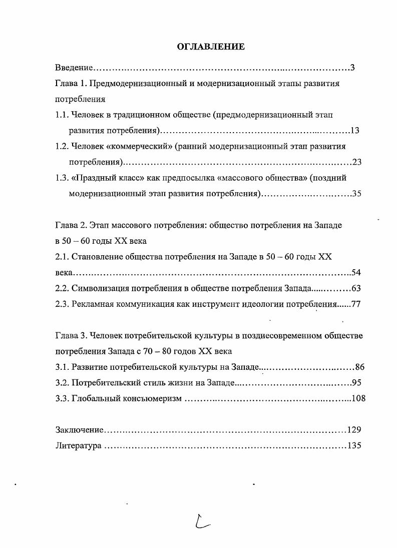 "Глава 1. Предмодернизационный и модернизационный этапы развития потребления