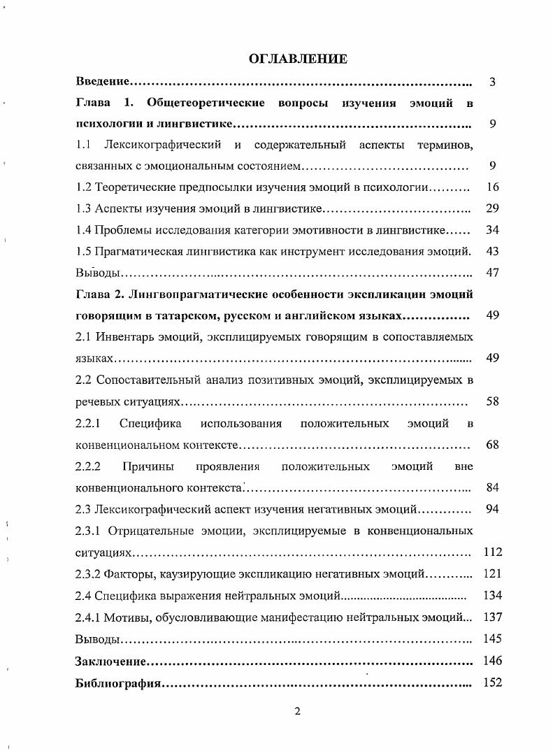 "Глава 1. Общетеоретические вопросы изучения эмоций в психологии и лингвистике