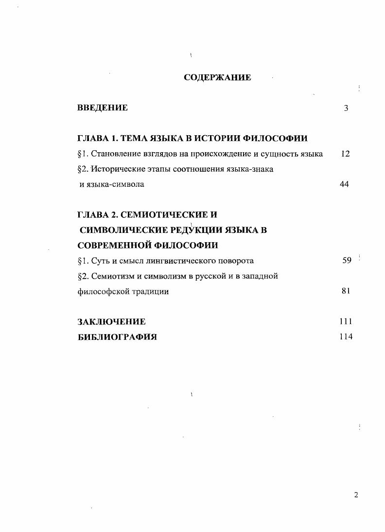"ГЛАВА 1. ТЕМА ЯЗЫКА В ИСТОРИИ ФИЛОСОФИИ