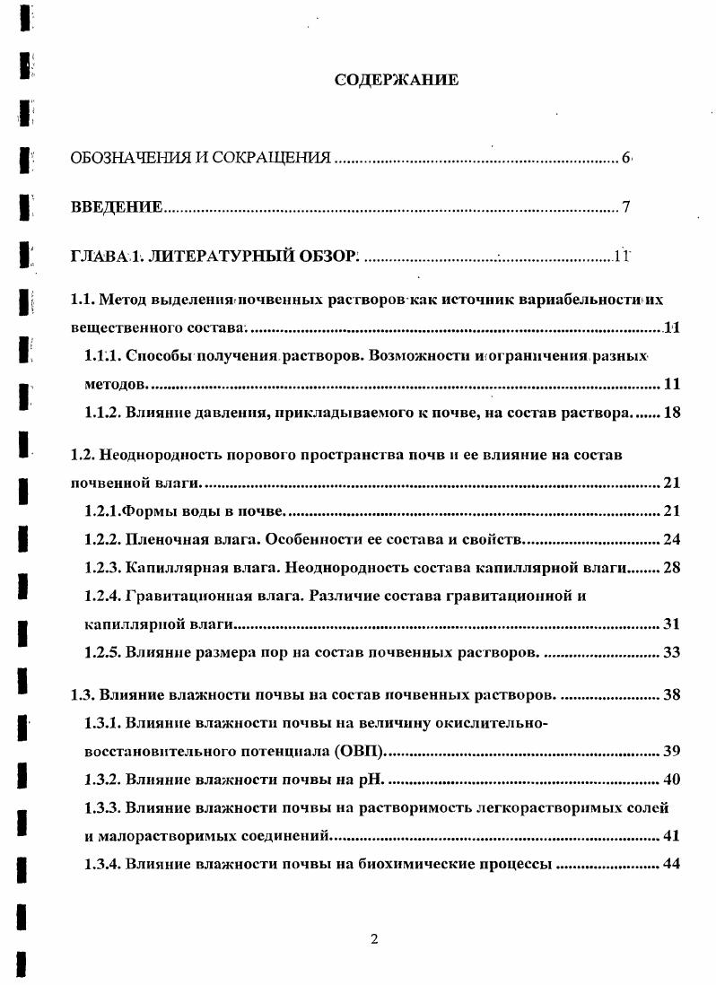 "1.1.1. Способы получения растворов. Возможности и ограничения разных методов