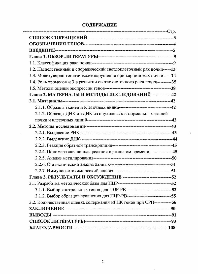 "1.2. Наследственный и спорадический свстлоклеточный рак почки 