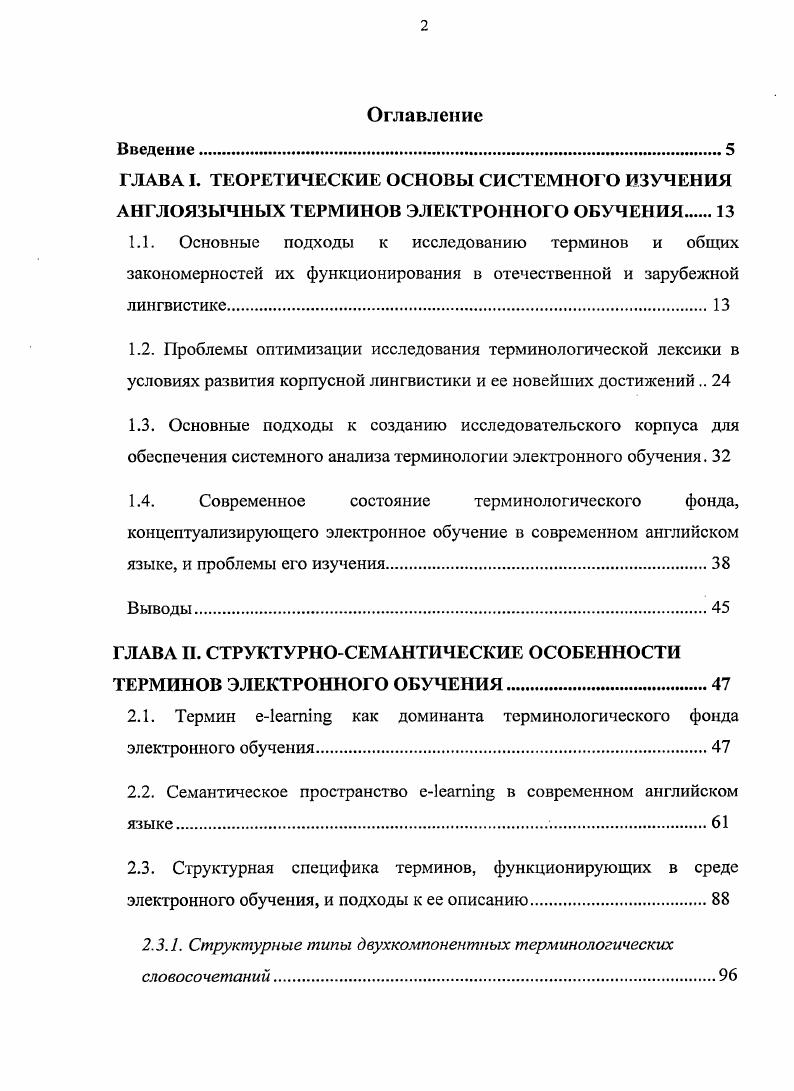 "ГЛАВА I. ТЕОРЕТИЧЕСКИЕ ОСНОВЫ СИСТЕМНОГО ИЗУЧЕНИЯ АНГЛОЯЗЫЧНЫХ ТЕРМИНОВ
