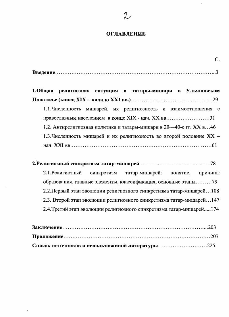 "1.2. Антирелигиозная политика и татарымишари в е гг. XX в.