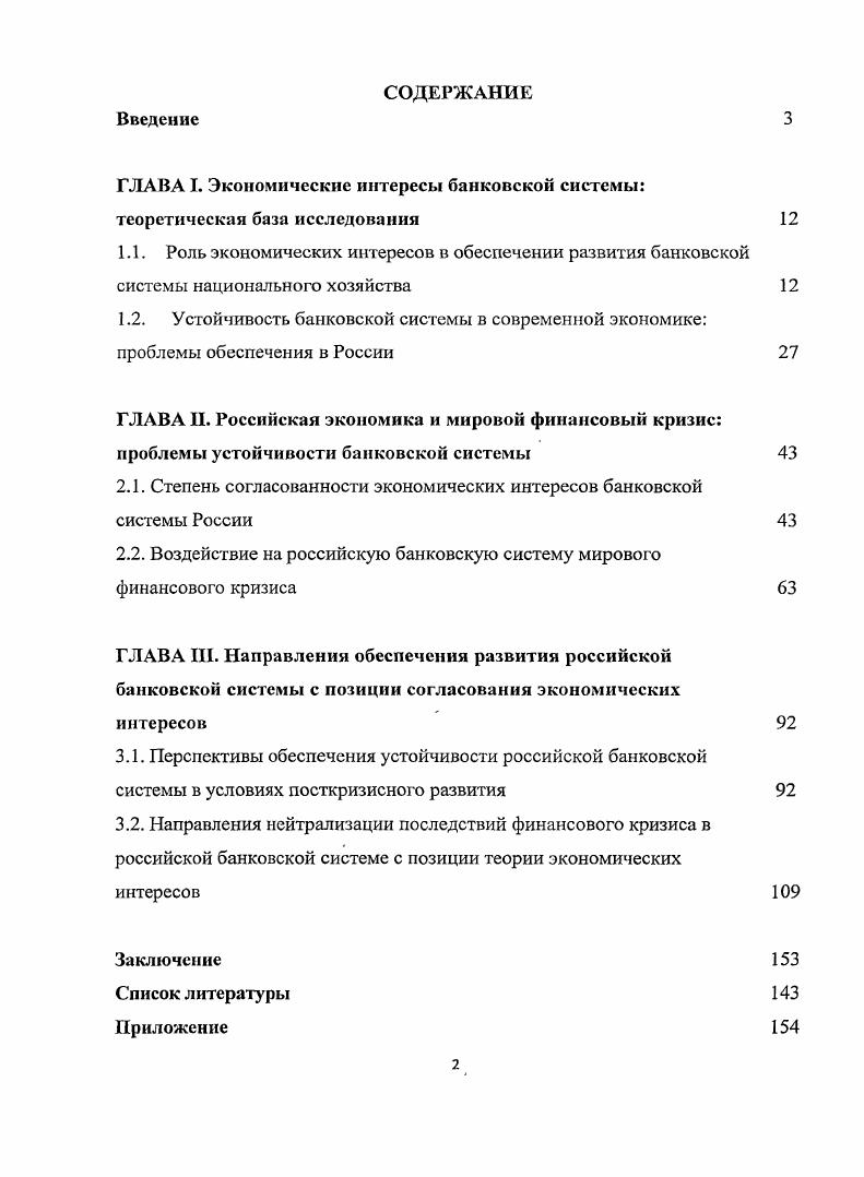 "ГЛАВА I. Экономические интересы банковской системы теоретическая база исследования 
