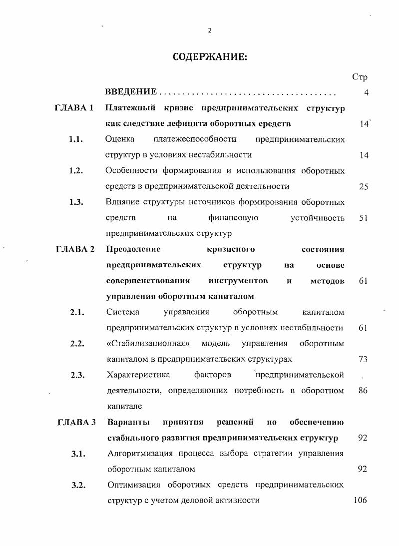 "ГЛАВА 1 Платежный кризис предпринимательских структур