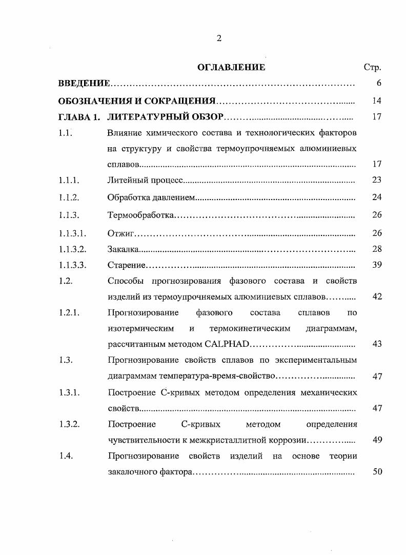 "1.1. Влияние химического состава и технологических факторов